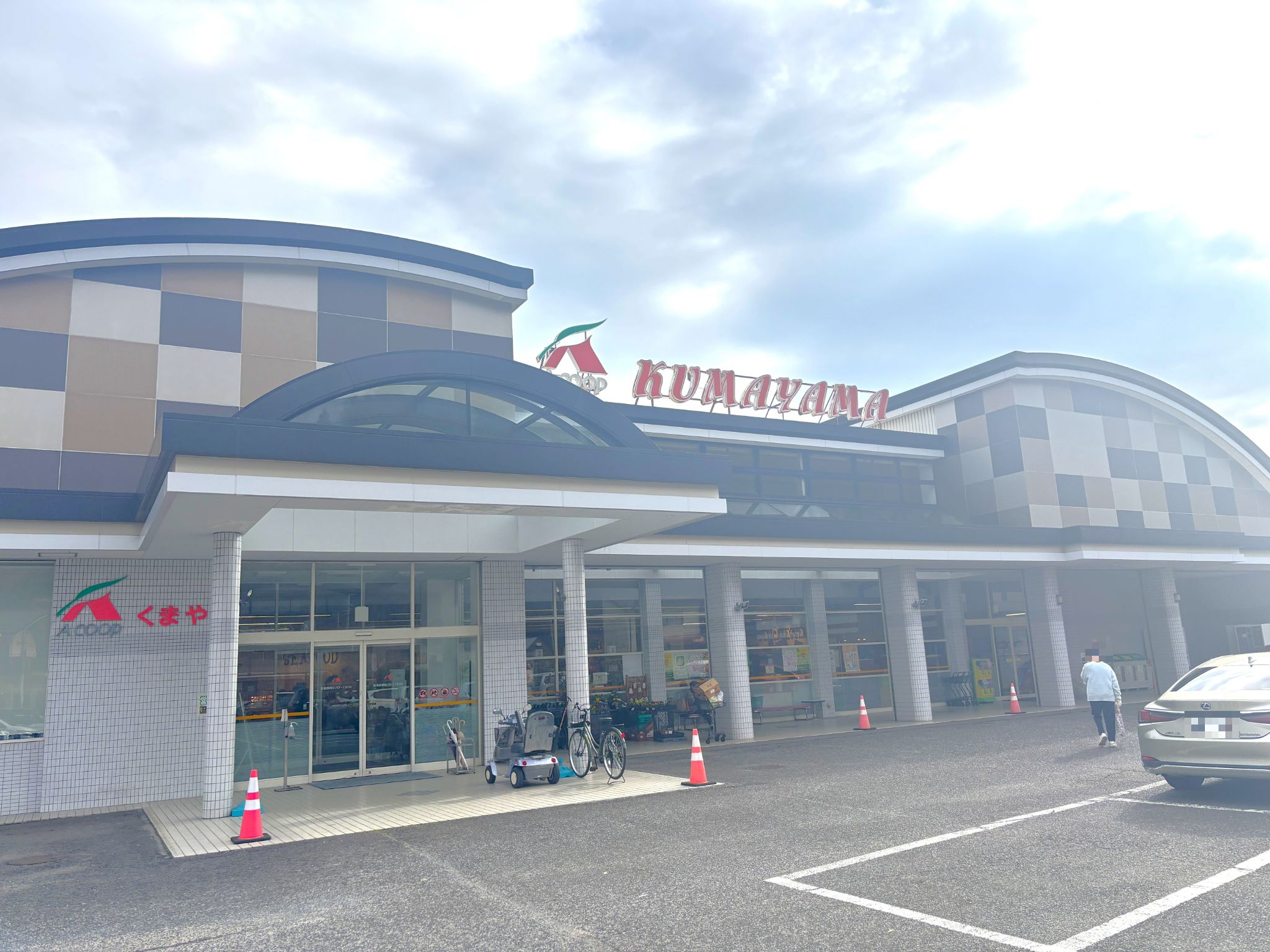 Aコープくまやま店